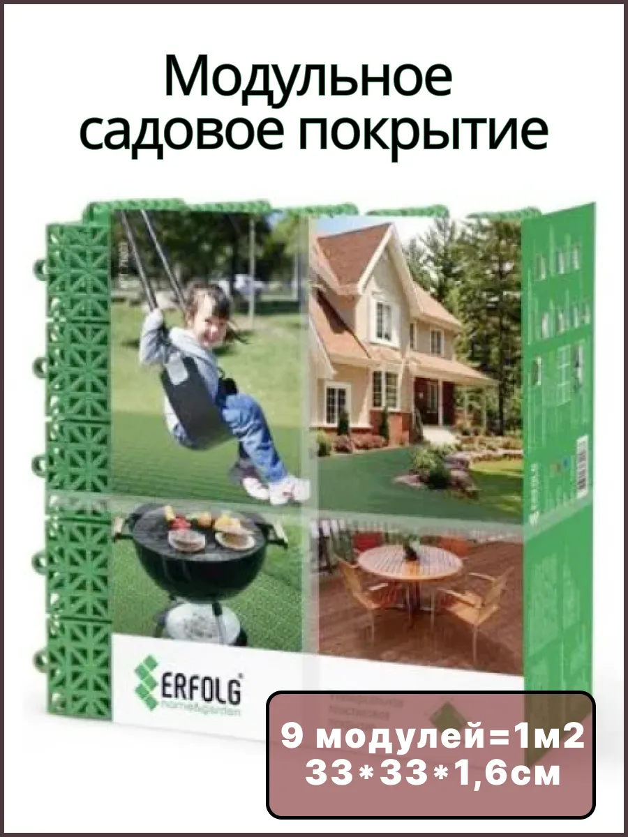 Садовая дорожка 33х33см, зеленая (9 модулей, 1м2)