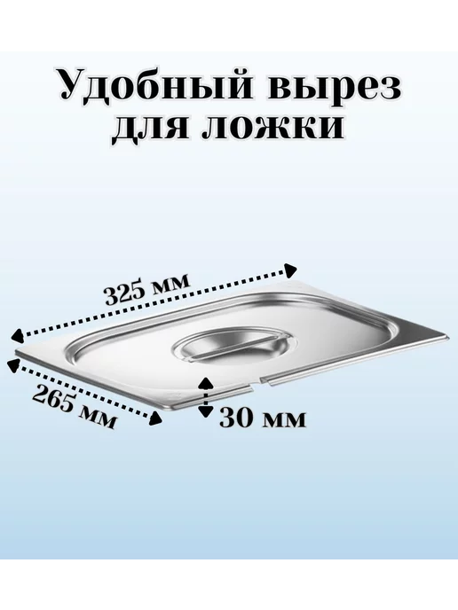 ULMI Гастроемкость GN 1 2 х 100 мм с крышкой с вырезом, 2x100 мм, фото 3