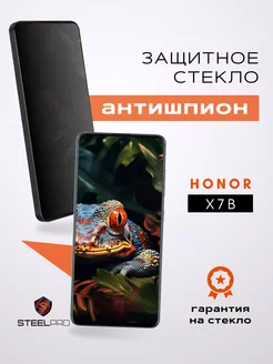 Защитное стекло для Honor X7b АНТИШПИОН SteelPro 233362245 купить за 145 ₽ в интернет-магазине Wildberries