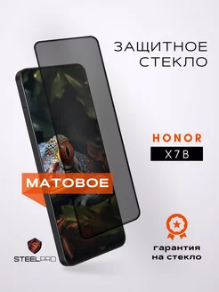 Защитное стекло для Honor X7b МАТОВОЕ