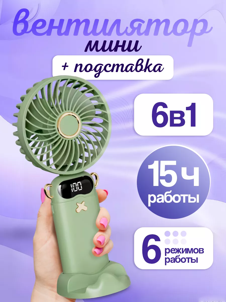 Мини вентилятор ручной портативный