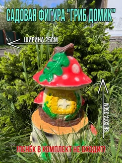 Садовая фигура "Гриб домик" 233363087 купить за 1 871 ₽ в интернет-магазине Wildberries