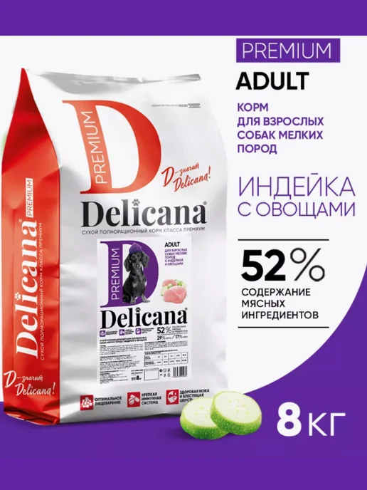 Сухой корм Delicana для собак, мелкие, индейка, 8 кг
