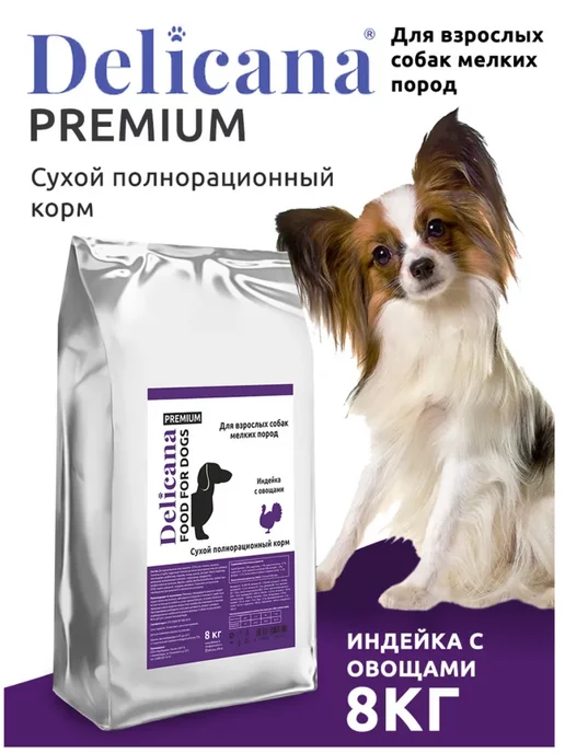 Сухой корм Delicana для собак, мелкие, индейка, 8 кг, фото 3