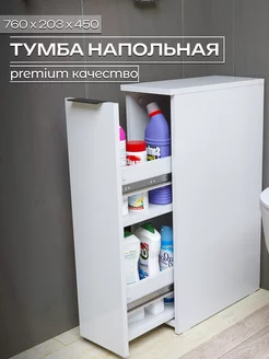 Узкая напольная тумба Sanflor 233363635 купить за 2 710 ₽ в интернет-магазине Wildberries