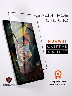 Стекло защитное для Huawei MatePad Air 11.5