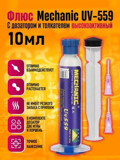 Флюс для пайки Dream Tech 233369386 купить за 290 ₽ в интернет-магазине Wildberries