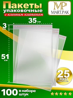 пакеты упаковочные с клеевым клапаном mart.pak 233369652 купить за 382 ₽ в интернет-магазине Wildberries