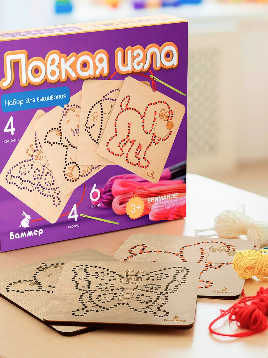 Набор для вышивания детский Ловкая Игла