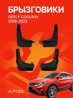 Брызговики для автомобиля Geely Coolray 2019-2022