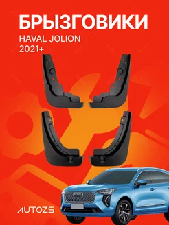 Брызговики для автомобиля Haval Jolion 2021+