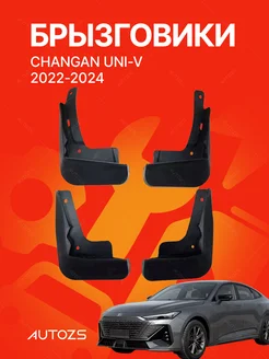 Брызговики для автомобиля Changan UNI-V 2022-2024