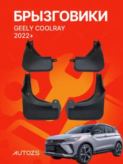 Брызговики для автомобиля Geely Coolray 2022+