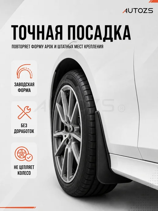 Autozs Брызговики Hyundai Palisade с подножками 2019+, 4 шт, 4 шт, фото 2