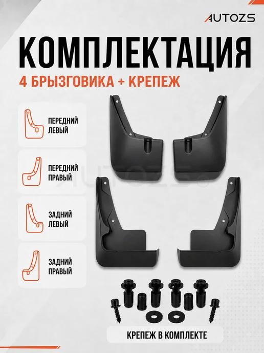 Autozs Брызговики Hyundai Palisade с подножками 2019+, 4 шт, 4 шт, фото 6
