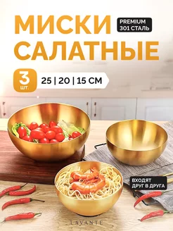 Миски для кухни и пикника, набор 3 шт