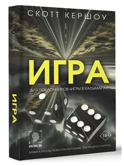 Игра