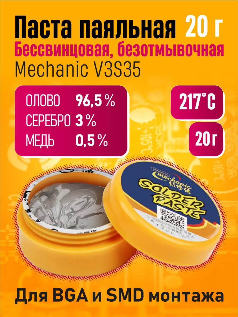 Паяльная паста