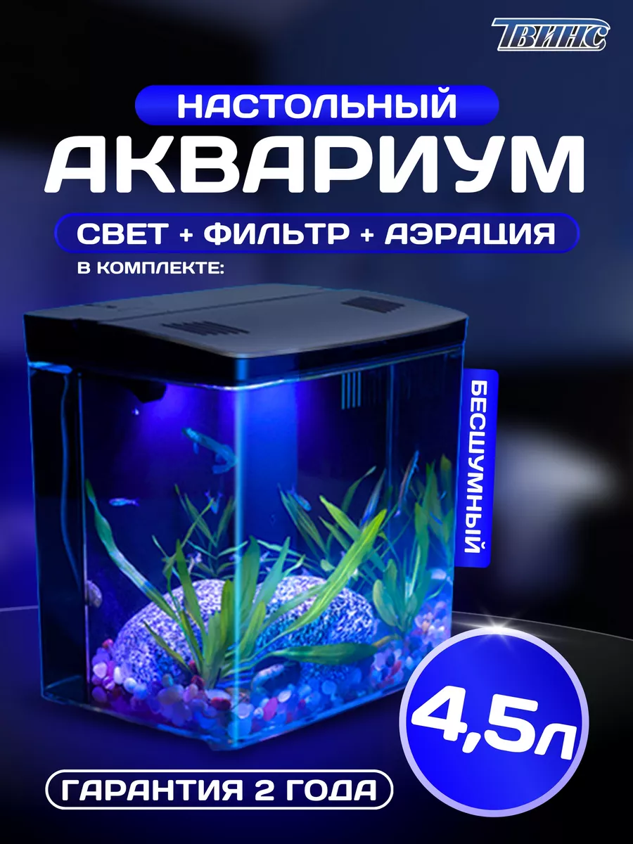 Аквариум с подсветкой и фильтром для рыбок