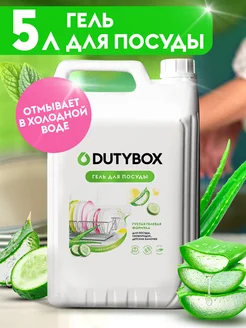 Средство для мытья посуды 5л Dutybox 233372659 купить за 631 ₽ в интернет-магазине Wildberries