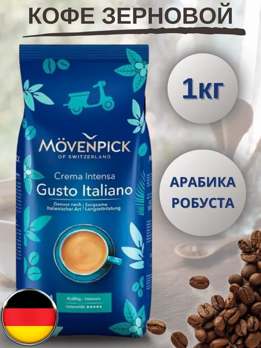 MOVENPICK: купить товары бренда в интернет-магазине Wildberries