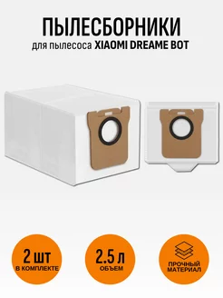 Пылесборники для Xiaomi Dreame Bot L10s Ultra X10+