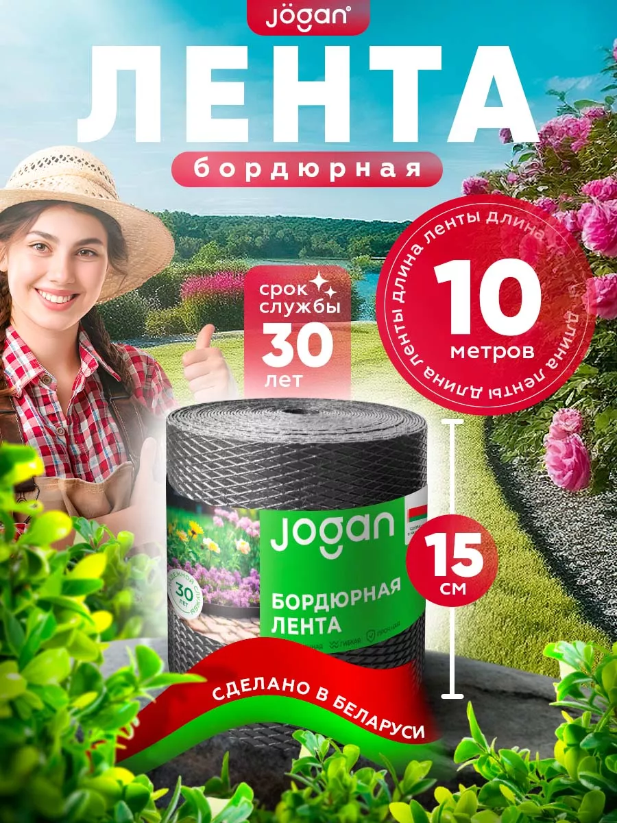 Бордюр садовый, 10 м х 15 см
