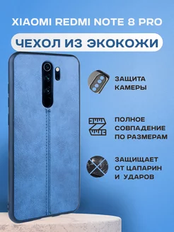 Чехол на Xiaomi Redmi Note 8 Pro, Ксиоми Редми Нот 8 Pro