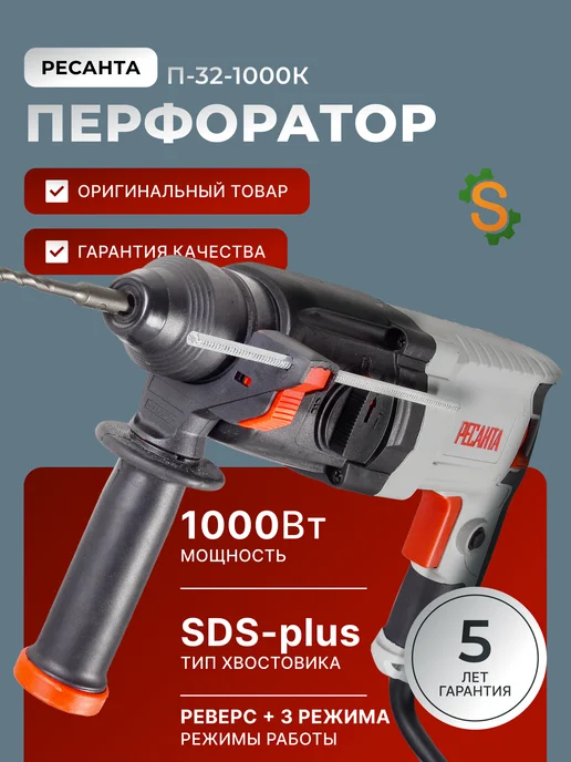 Перфоратор электрический ударный мощный П-32-1000К