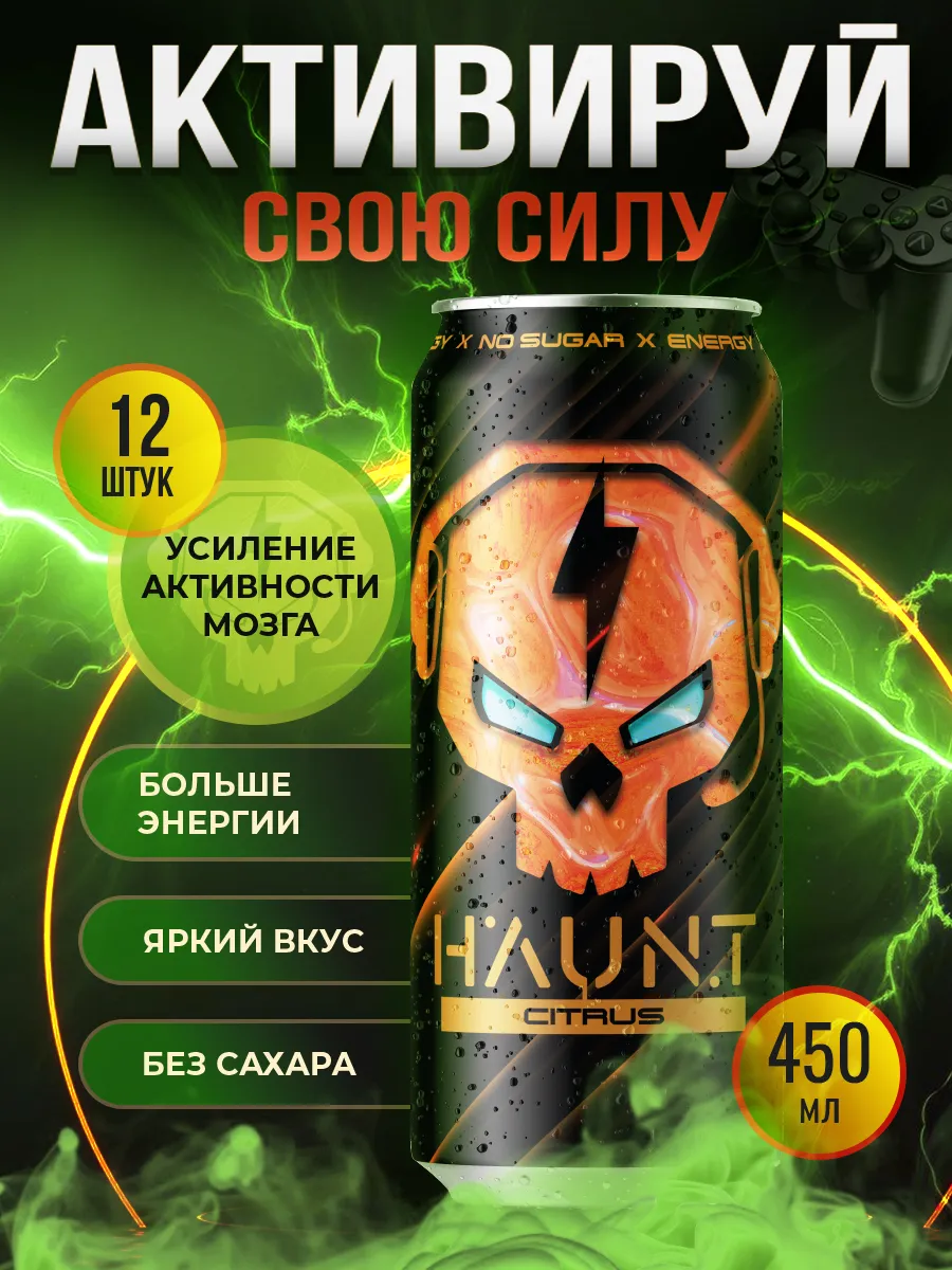 Энергетические напитки Citrus без сахара, 12 шт