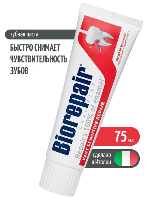 BIOREPAIR: купить товары бренда в интернет-магазине Wildberries