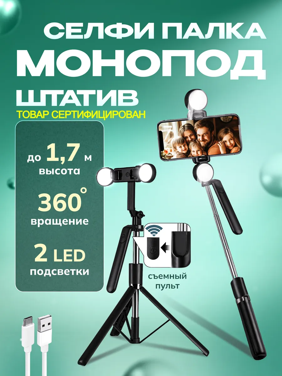 Штатив для телефона с LED...
