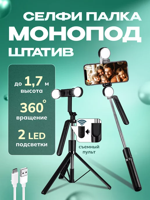 LilKis Штатив для телефона напольный с led лампами и пультом 170 см