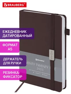 Ежедневник датированный 2025, планер, планинг, блокнот А5 BRAUBERG 233378449 купить за 327 ₽ в интернет-магазине Wildberries