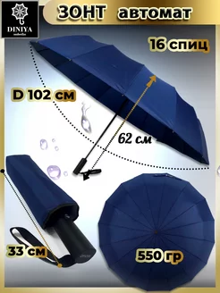 Зонт складной автомат 16 спиц