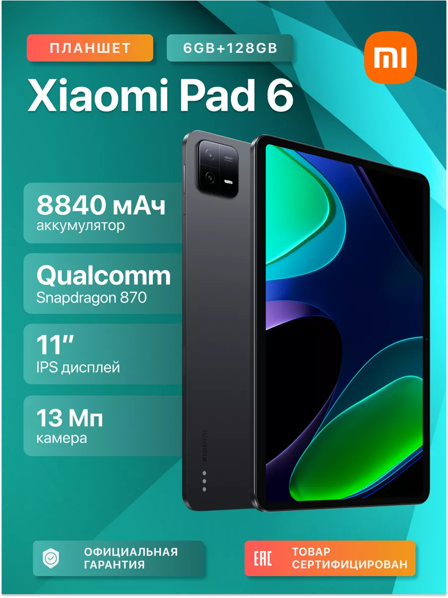 Планшет Xiaomi Pad 6 6GB+128GB Gray Xiaomi 233378556 купить в