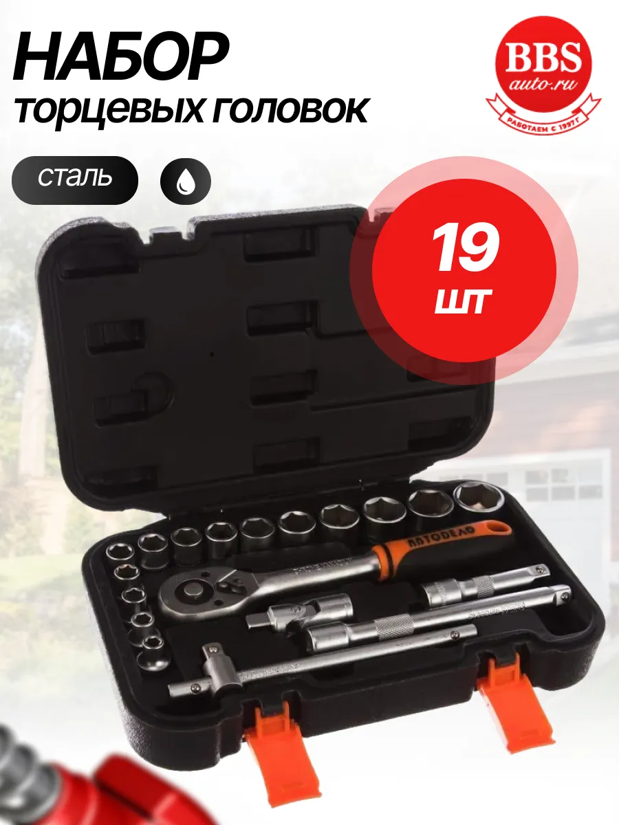 Набор торцевых головок 3/8 19 предметов. 39919