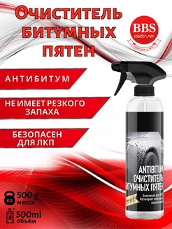 Очиститель битумных пятен Antibitum 0,5л. 150105