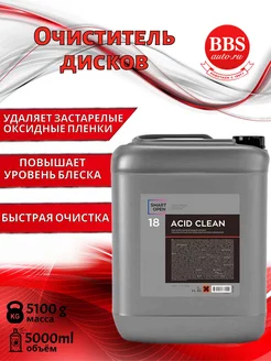 ACID CLEAN кислотный очиститель дисков, 5 л. 15185