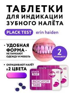 Таблетки для индикации зубного налета Plack Test, 24 шт