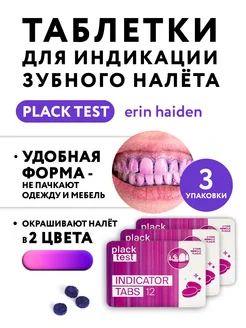 Таблетки для индикации зубного налета Plack Test, 36 шт