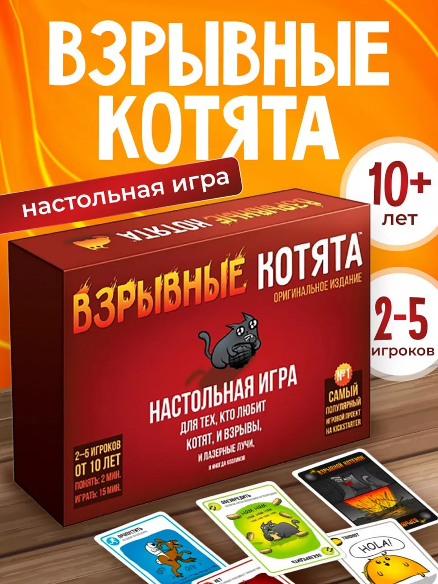 Настольная игра взрывные котята ILZX 233380184 купить за 180 ₽ в  интернет-магазине Wildberries