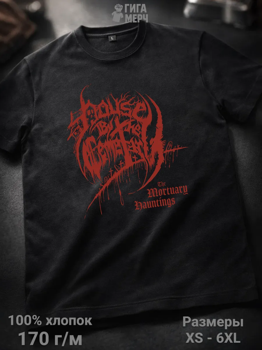 Футболка House by the Cemetery