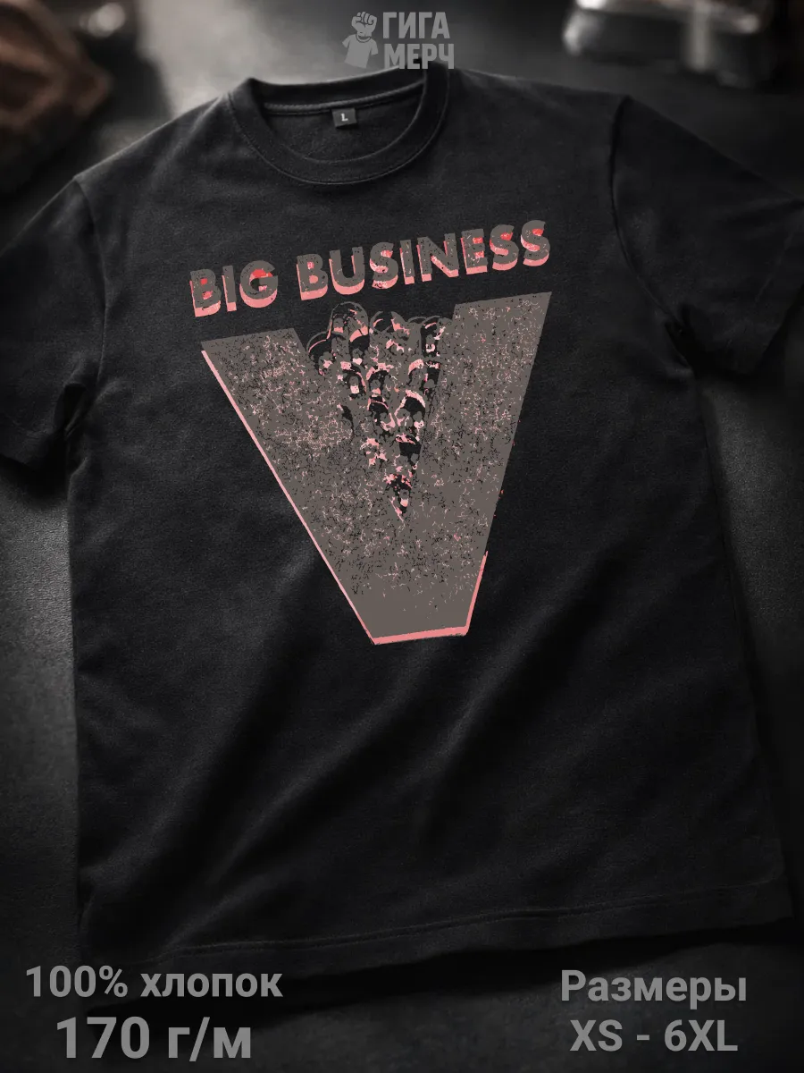 Футболка Big Business