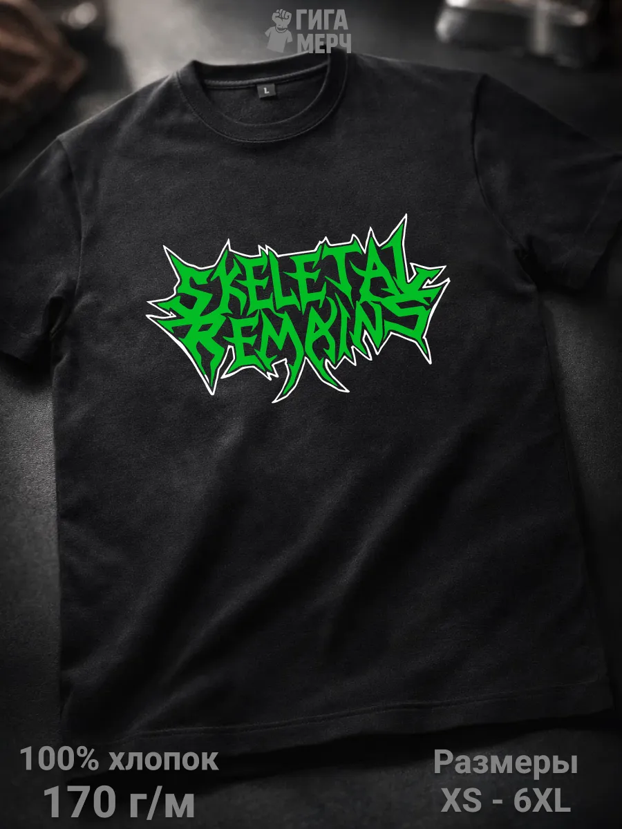 Футболка Skeletal Remains