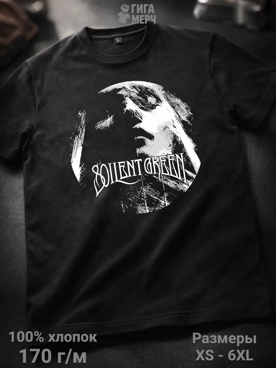 Футболка Soilent Green