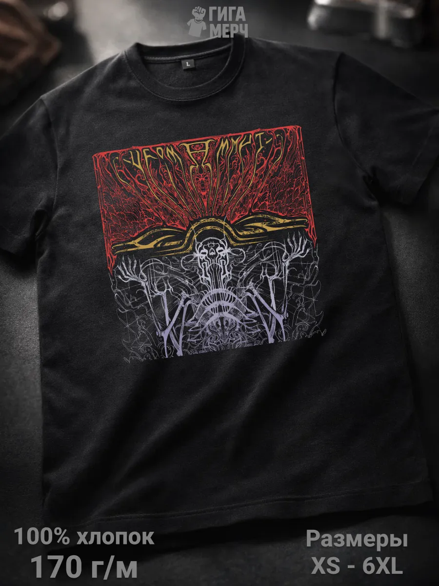 Футболка Ufomammut