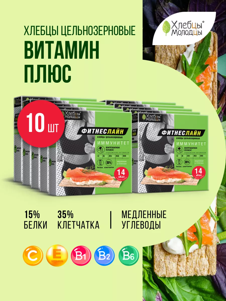 Хлебцы ФитнесЛайн Витамин...