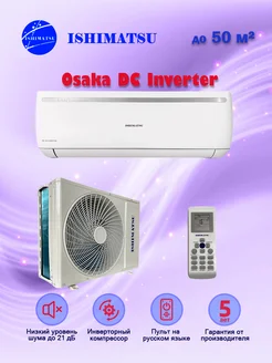 Сплит-система Osaka DC Inverter AVK-18I