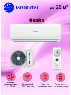 Сплит-система Osaka AVK-07H WIFI, 20 м2